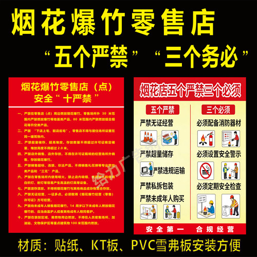 烟花爆竹警示标示贴纸KT板