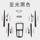 SU7中控贴膜排挡框扶手箱车门升降窗拉手装 饰碳纤成型贴纸