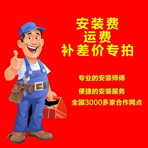 安装服务费补运费配件专拍