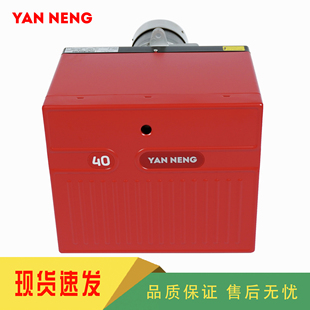 40G20LC燃油燃烧器40G20柴油燃烧机 40G10LC YAN NENG焱能40G5LC