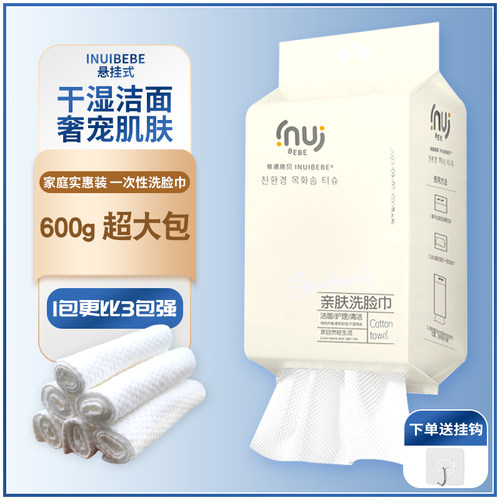 INUIBEBE棉柔巾一次性洗脸巾