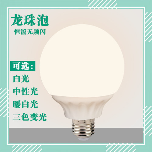 led灯泡龙珠泡e27螺口暖黄光源