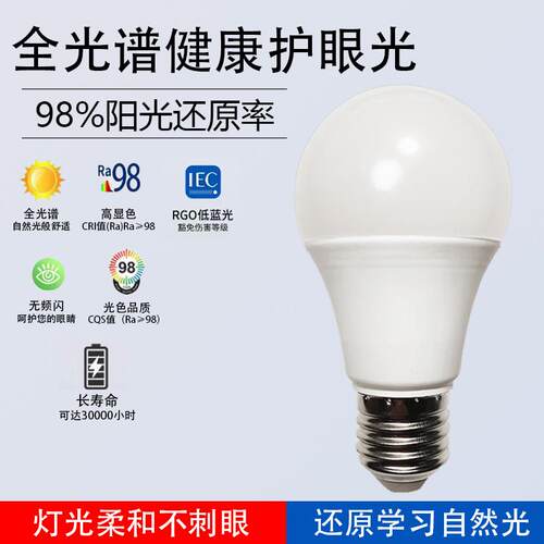 护眼全光谱led灯泡与诚节能1级