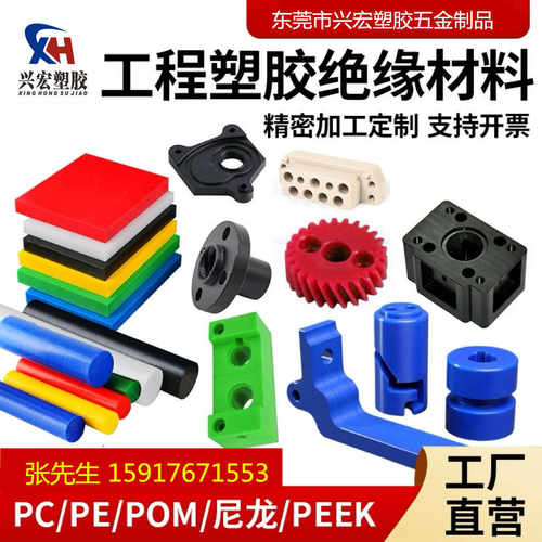 CNC环氧塑料零件聚乙烯ABS尼龙板