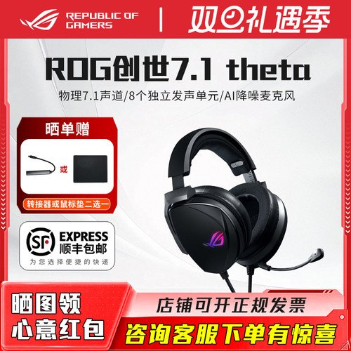 【七天】ROG创世7.1 头戴式游戏耳机 有线耳麦 物理7.1 声道