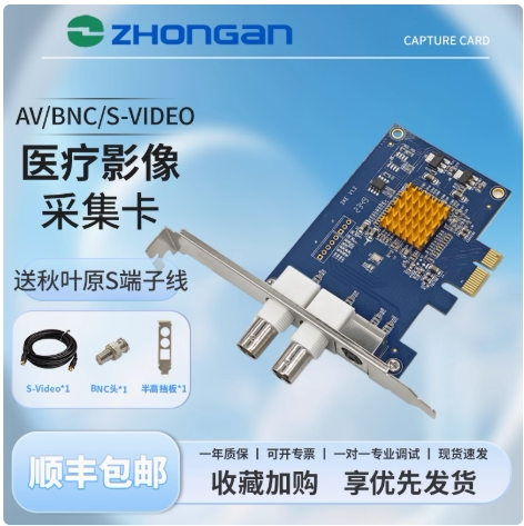 中安视讯SV2000E标清视频采集卡AV/S_video图像B超工作站BNC模拟