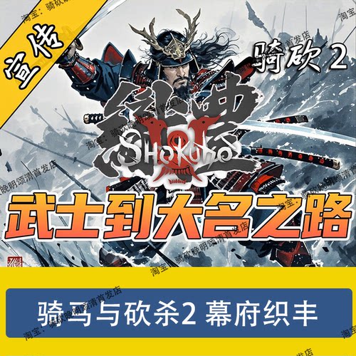 骑马与砍杀2mod幕府织丰战国丰织