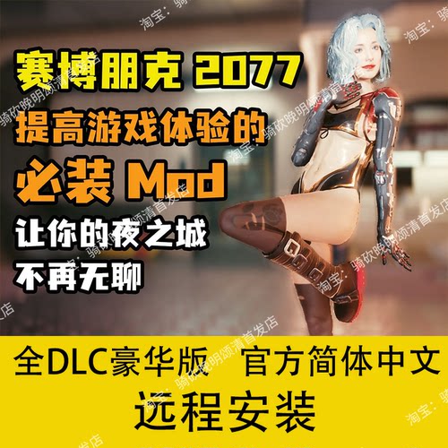 赛博朋克2077MOD服装车辆美化功能 steam整合包 2.2画质支持2.13