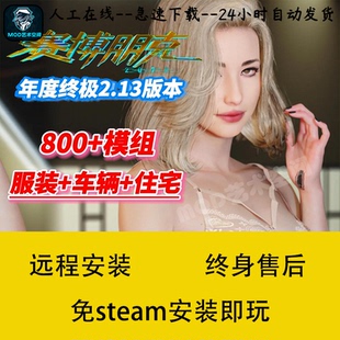 2.21遠程安裝 賽博朋克2077Mod整合包 服裝 黑科技 美化 模組