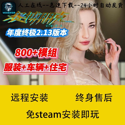 远程安装新武器新车辆2077性感