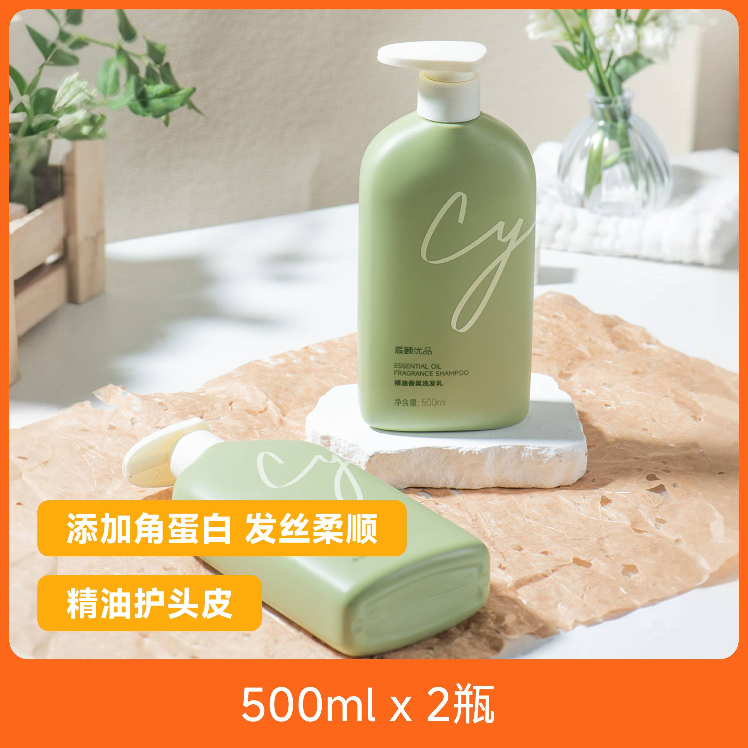 辰颐物语优选精油香氛洗发乳