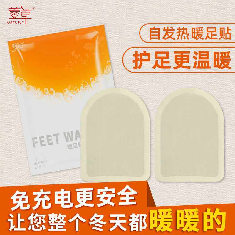 萱草脚底贴自发热鞋垫暖足贴