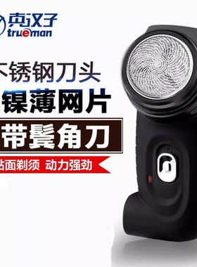 Trueman/真汉子男士剃须刀单刀头充电式电动刮胡刀RSCX-8007 正品