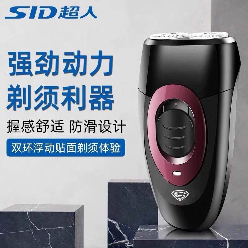 SID超人剃须刀SS200电动剃须刀充电式男士刮胡刀胡须刀双头便携