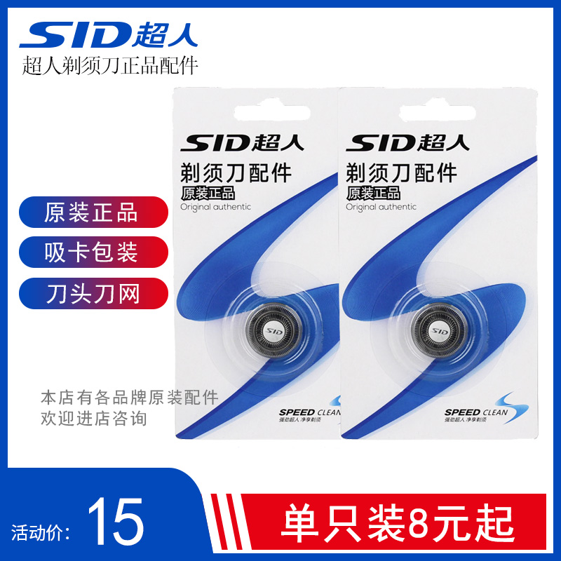 正品超人剃须刀配件18-5用于SS230 200 211等（刀头+网罩）两只装