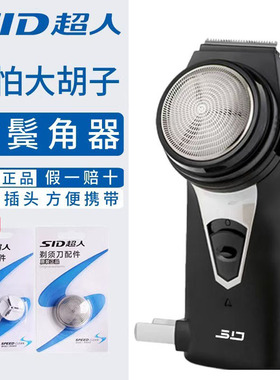 超人剃须刀SA70电动刮胡刀 单头胡须刀正品带修剪器大胡子txd须刨