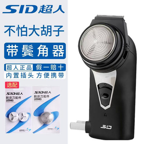 超人剃须刀sa70电动修剪器txd