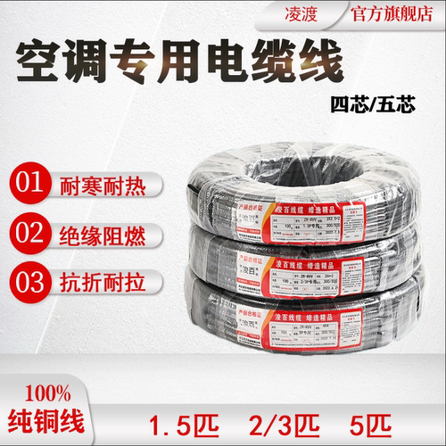 正品纯铜线专用电线空调线包邮