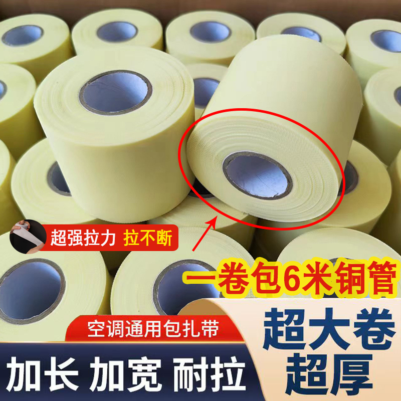格力美的海尔空调通用型包扎带加厚抗拉有韧性优质绑带缠绕带包邮