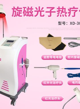 信达旋磁光子热疗仪XD-3000F妇科康复治疗仪妇科炎症治疗仪