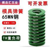 国产绿色模具弹簧扁弹簧压缩弹簧五金配件矩形TH重负荷外径6