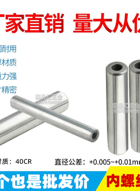 模具精密攻牙销钉GB120中碳钢淬火内螺纹圆柱销/模具销/拔销M4 M5