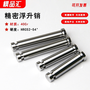 冲压模具两用销定位销固定销GLP浮升销GLS导料销精密加硬顶料销