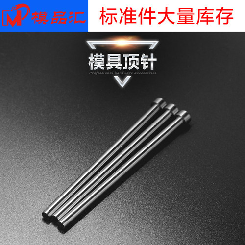 65mn锰钢非标顶杆/普通顶针推杆4/4.5/5/5.5*100/150/200/250/300