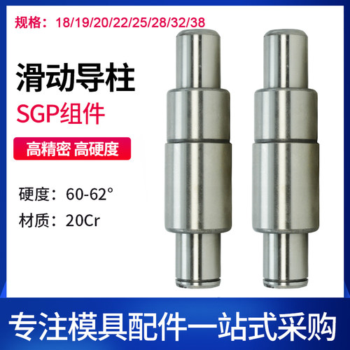 精密sgp滑动导柱导套模具配件