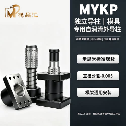 全自动化生产1比1米思米标准MYKP