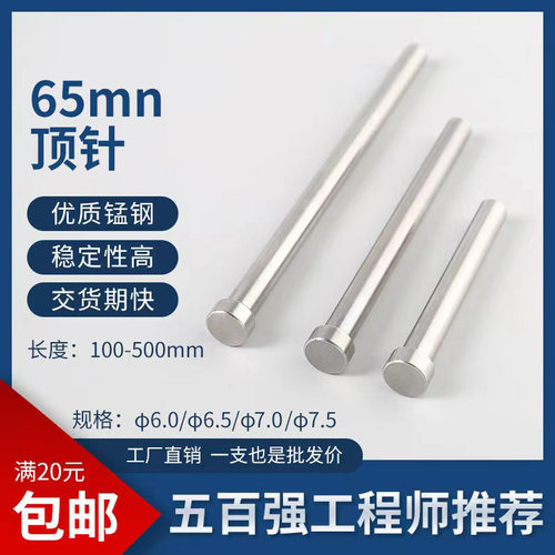 65mn锰钢模具顶杆普通