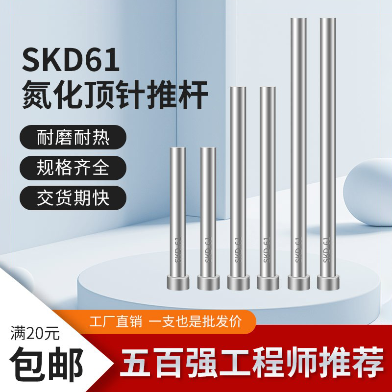 塑胶模具SKD61氮化推杆顶杆/模具顶针/耐热顶针3/4/5/6/8/10/12,标准件/零部件/工业耗材,顶尖/顶针,淘宝优惠券,粉丝福利购,淘宝优惠卷
