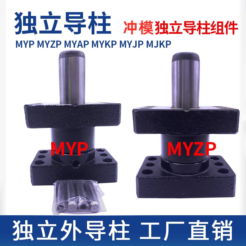 外导柱独立导柱MYPMSM标准