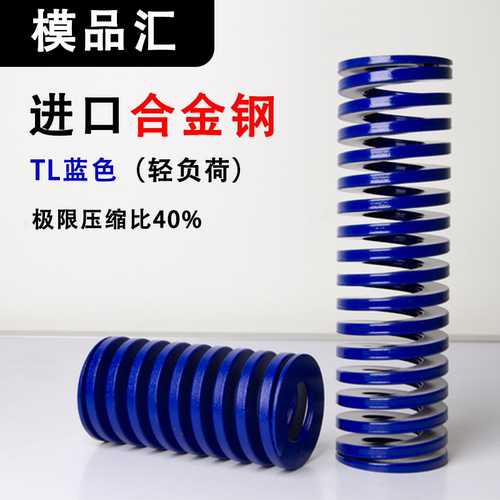 进口合金钢TL/SWL蓝色模具弹簧压缩弹簧矩形弹簧外径8/10/12-60