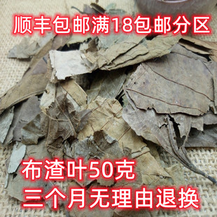 正品 中药材 破布叶 麻布叶50g可打粉满18 北京同仁堂 包邮 布渣叶