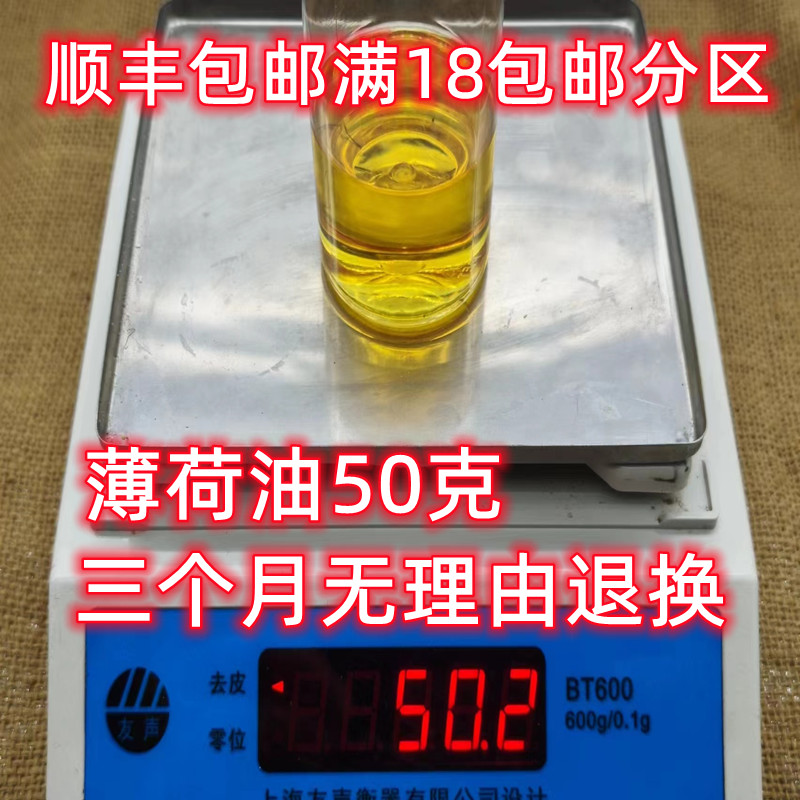 北京同仁堂 薄荷油 中药材 正品 薄荷纯油 薄荷脑油 原料50克包邮