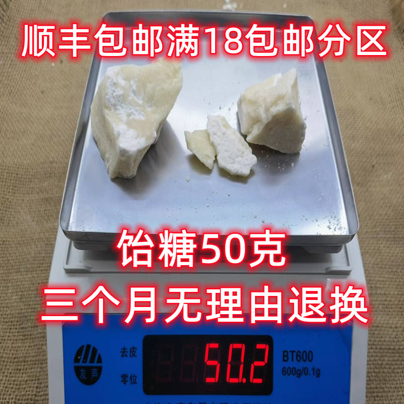 北京同仁堂 饴糖 中药材 正品 麦芽糖 不可打粉  50克 满18包邮