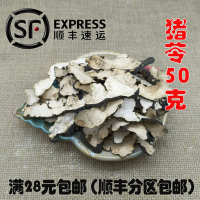 猪苓中药材正品猪令猪苓