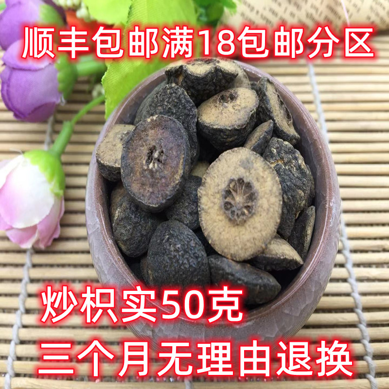 北京同仁堂 炒枳实 中药材 正品 麸炒枳实 50克 可打粉满18元包邮