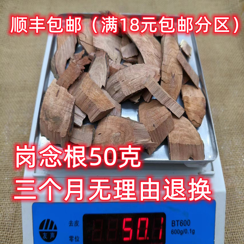 岗念根自封袋50克精选正品