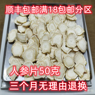 白参片 中药材 北京同仁堂 生晒参 正品 人参 50克 人参片 包邮