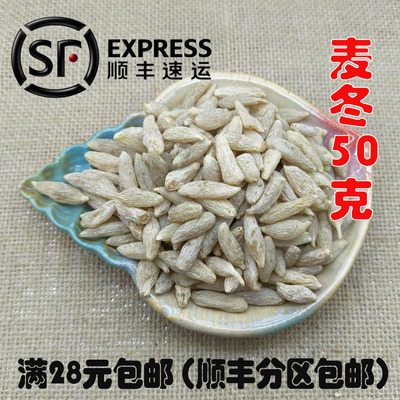 麦冬50克自封袋精选正品