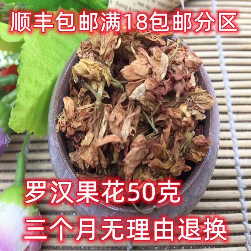 北京同仁堂 罗汉果花 中药材 正品 罗汉果干花 花草茶50g满18包邮