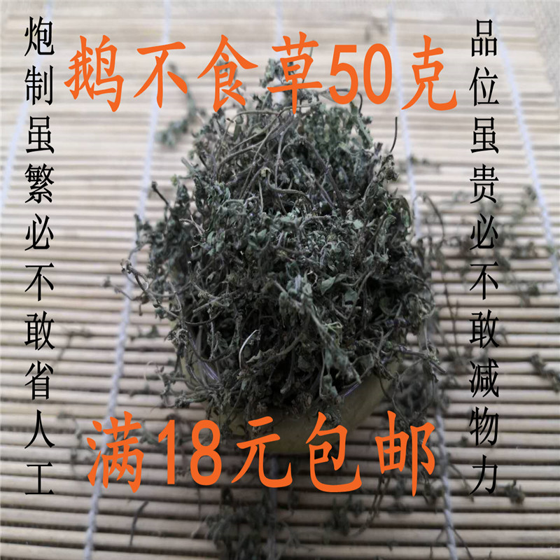 北京同仁堂 鹅不食草 中药材 正品 球子草 50克可打粉 满18元包邮