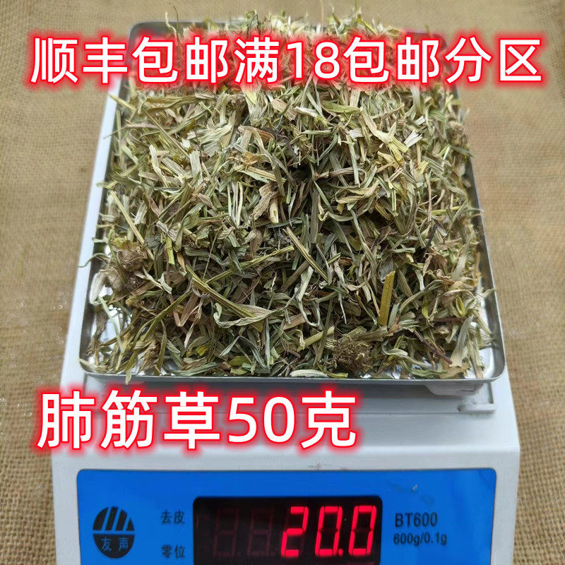 北京同仁堂 肺筋草 中药材 正品 小肺筋草 可打粉 50克满18元包邮