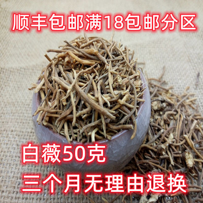 白薇50克精选正品自封袋