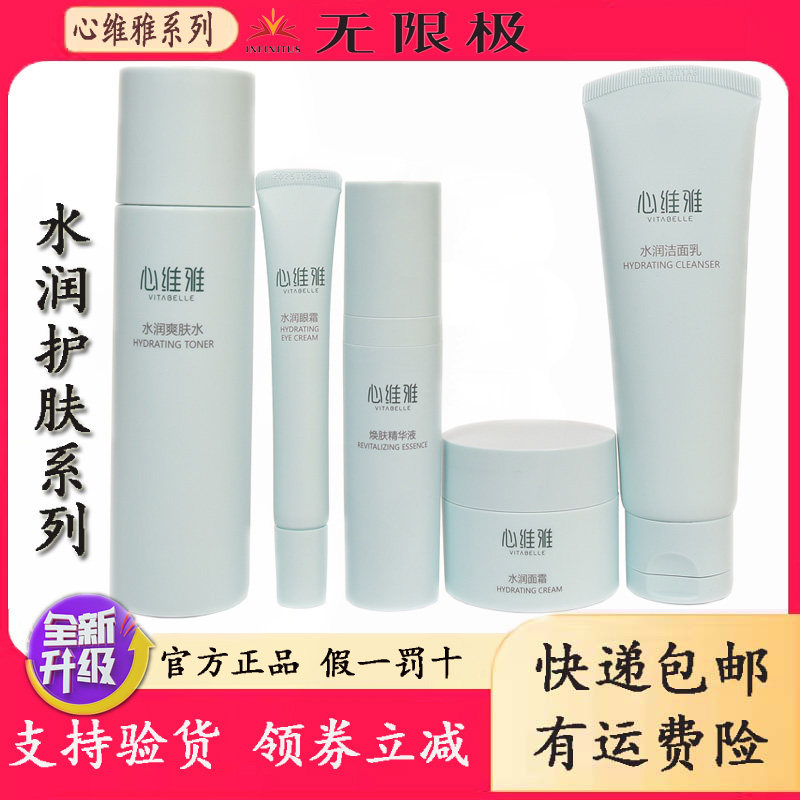 无限极心维雅水润保湿护肤品套装洁面乳爽肤水日晚霜眼霜控油清爽