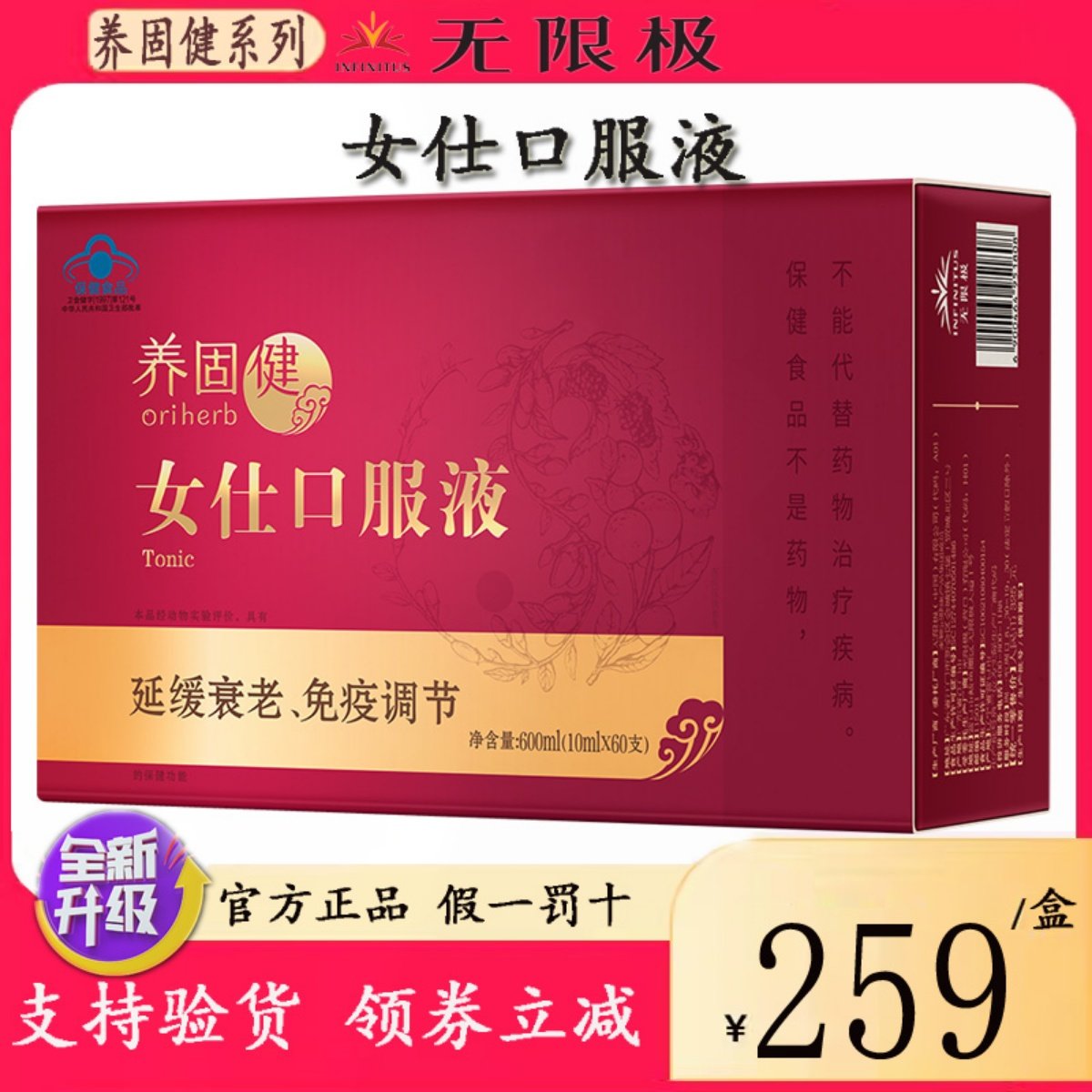 无限极女仕口服液成年人女士妇女官方官网正品专柜中老年调理补品