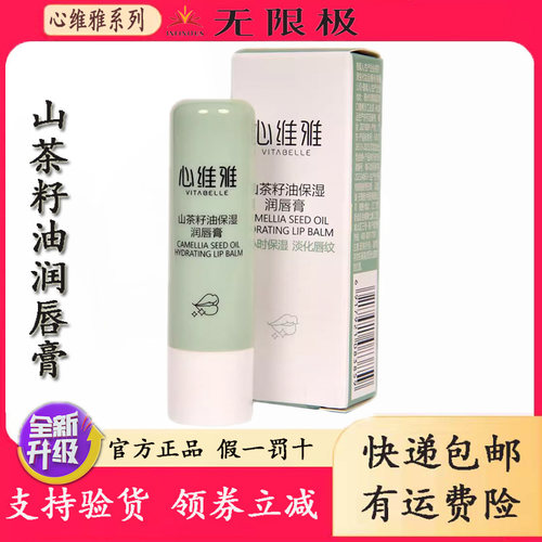 无限极心维雅倍护润唇膏滋润保湿
