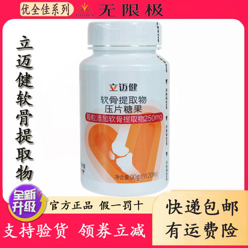 无限极立迈健压片糖果保健品